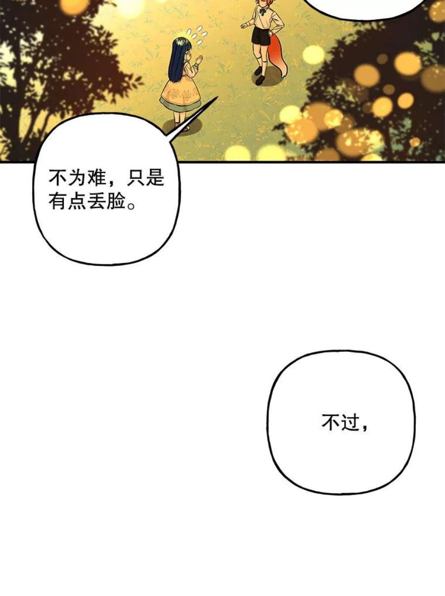 大魔法师的女儿106.伊格与宝石