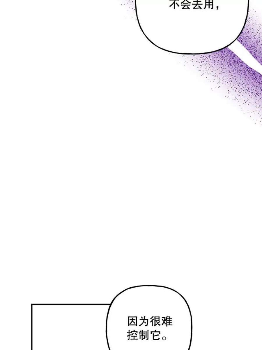 大魔法师的女儿106.伊格与宝石