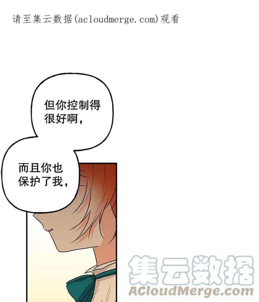 大魔法师的女儿107.两个人的秘密