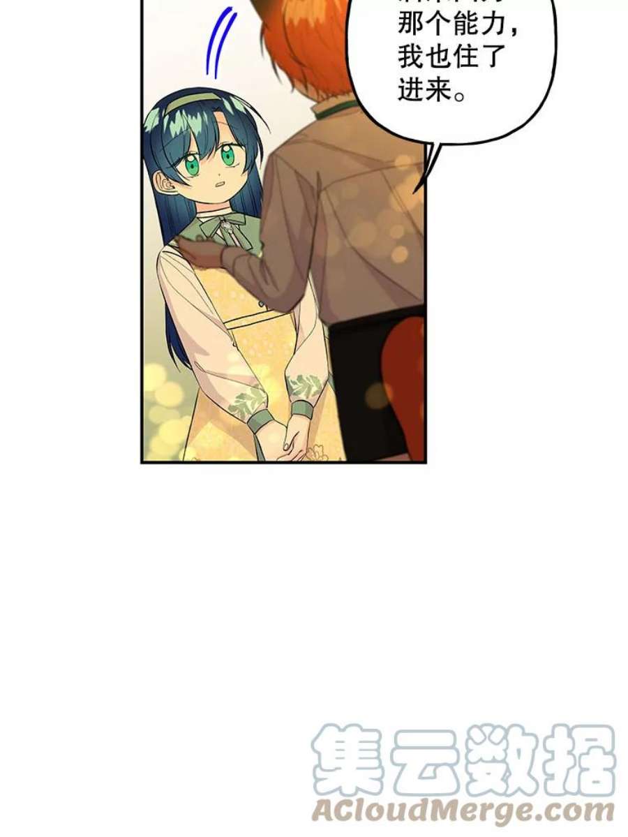 大魔法师的女儿107.两个人的秘密