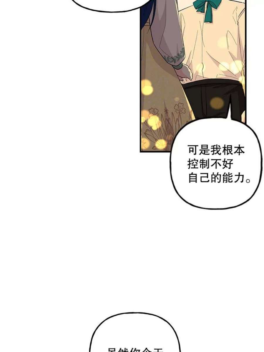 大魔法师的女儿107.两个人的秘密