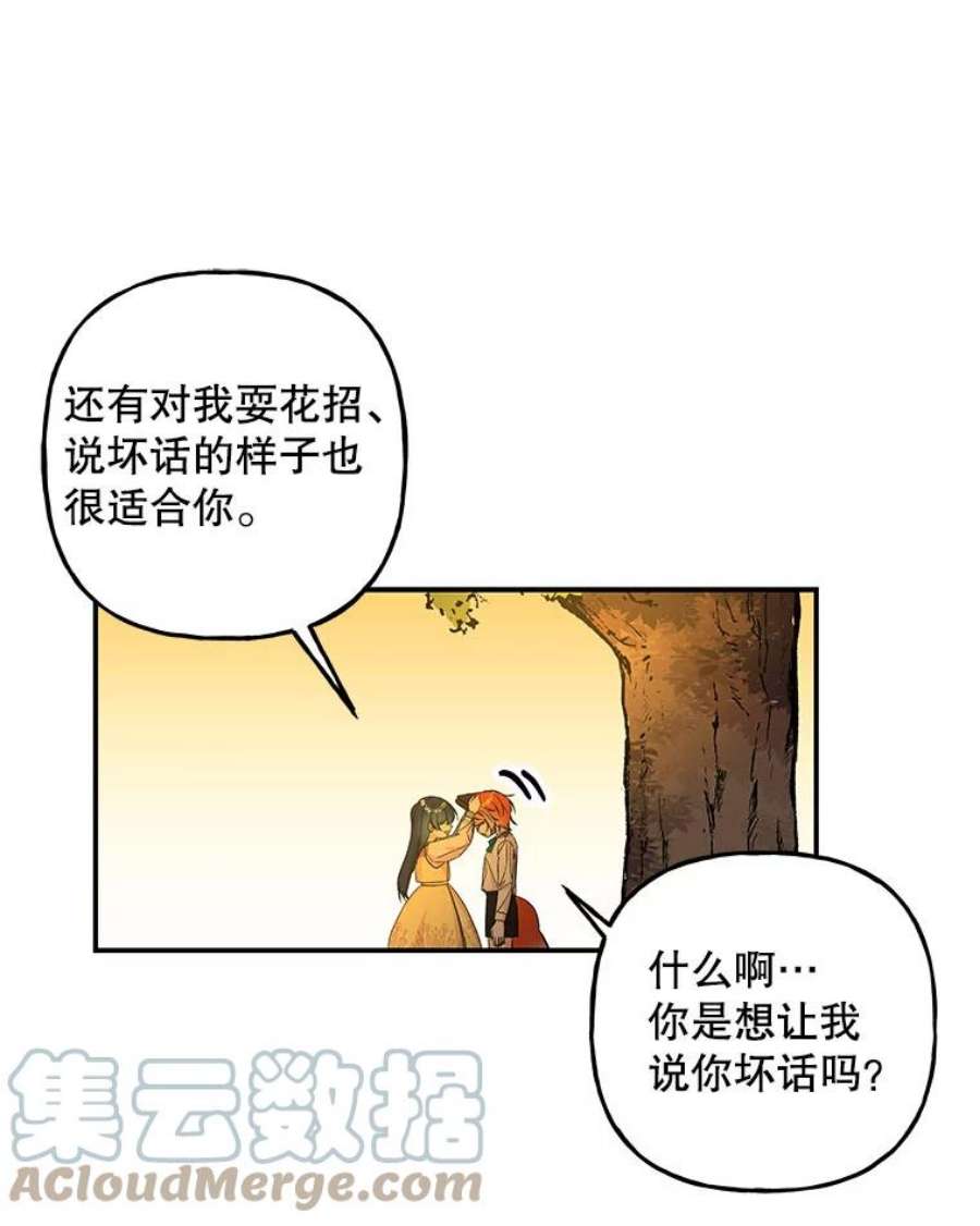 大魔法师的女儿107.两个人的秘密