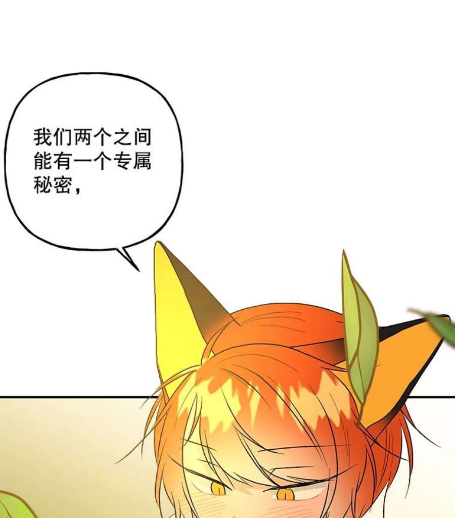 大魔法师的女儿107.两个人的秘密