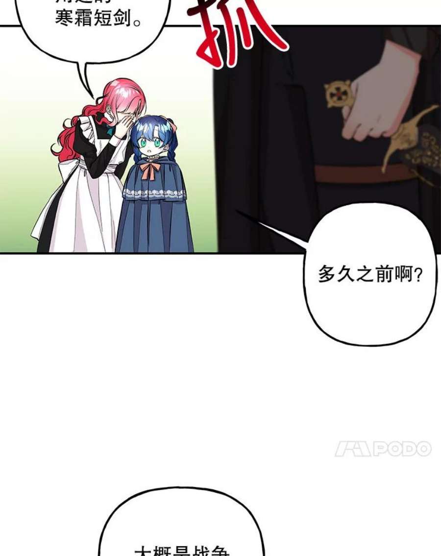 大魔法师的女儿107.两个人的秘密