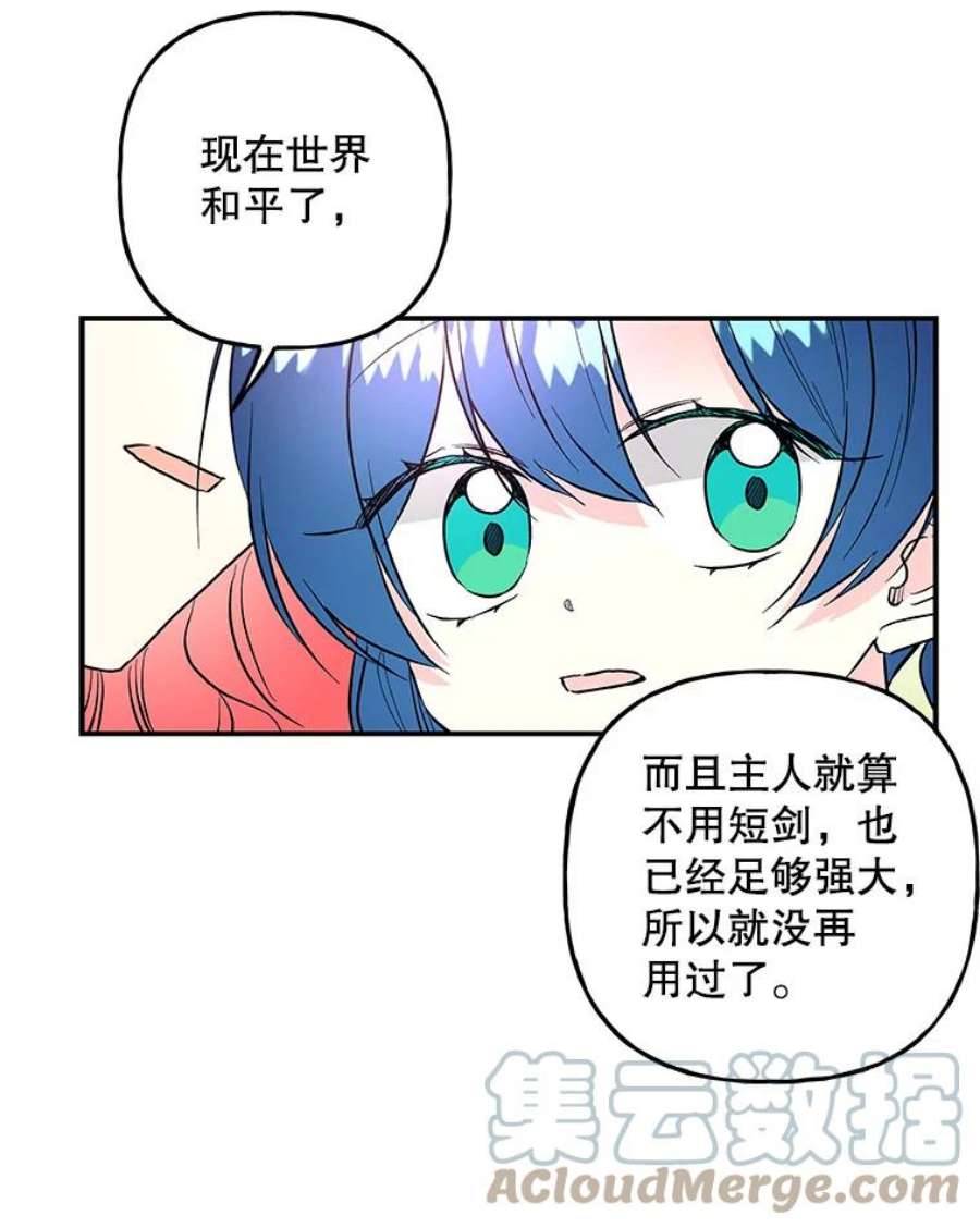 大魔法师的女儿107.两个人的秘密