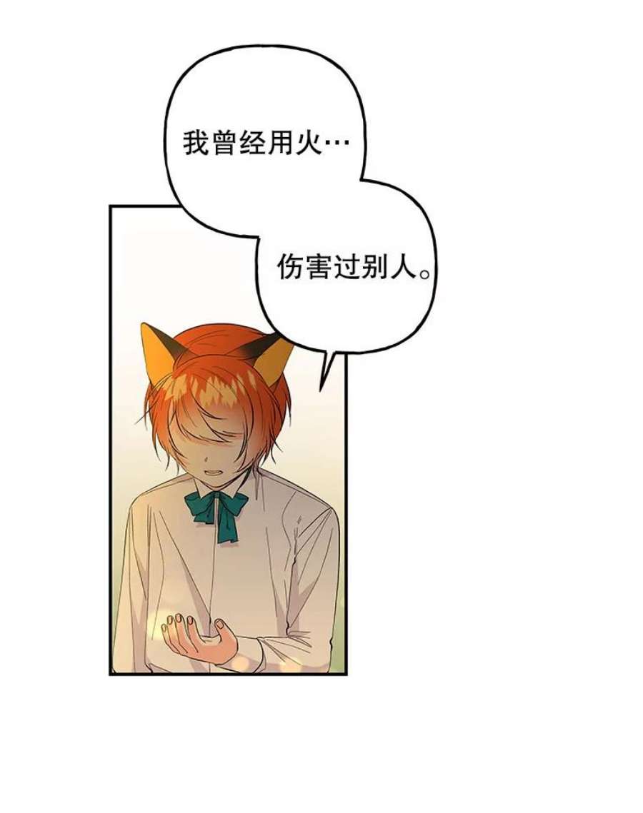 大魔法师的女儿107.两个人的秘密