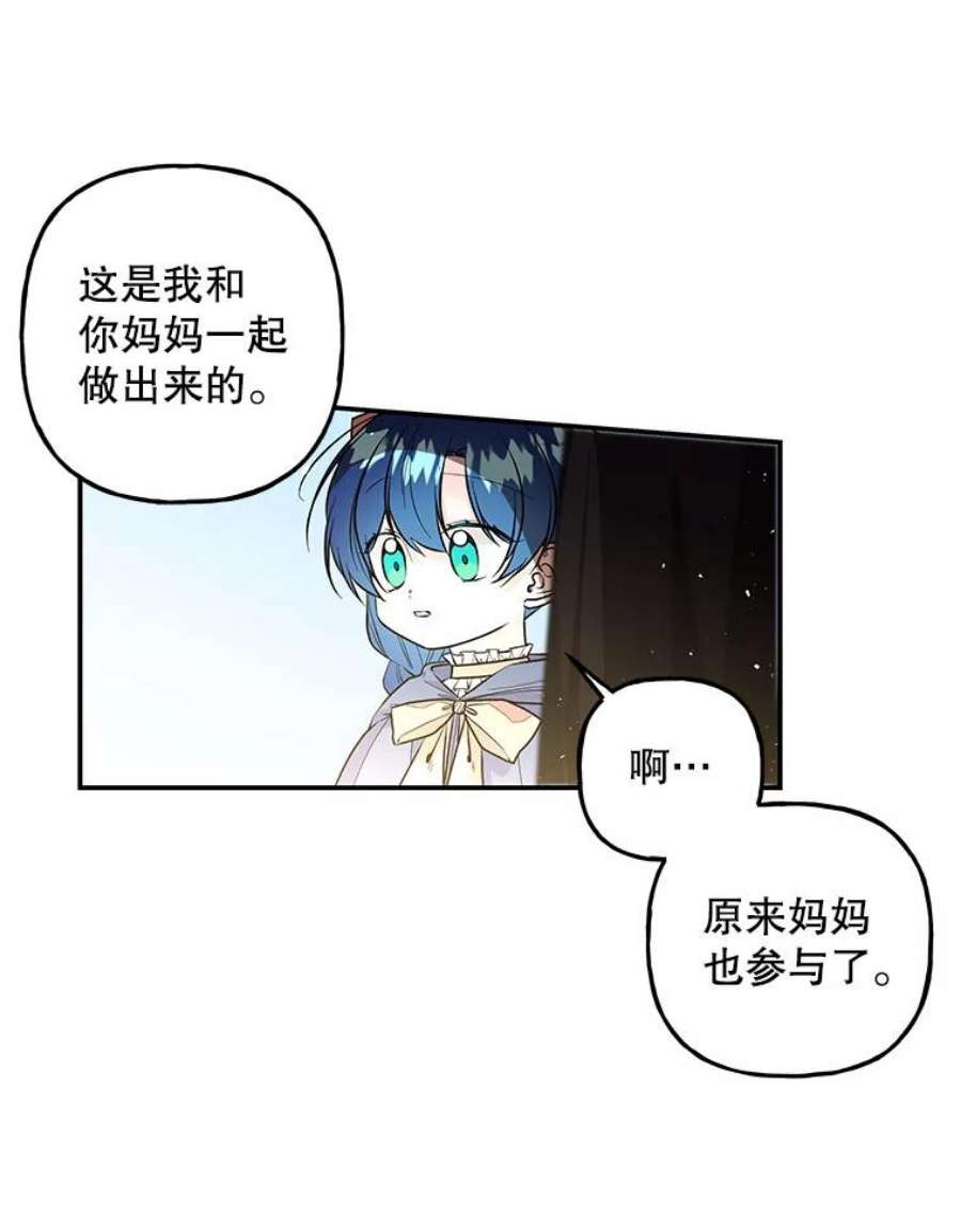 大魔法师的女儿107.两个人的秘密