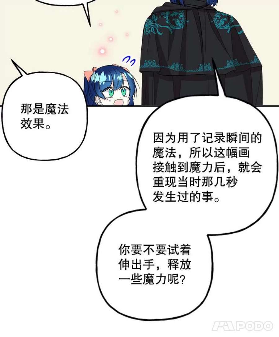 大魔法师的女儿109.瞬间记录