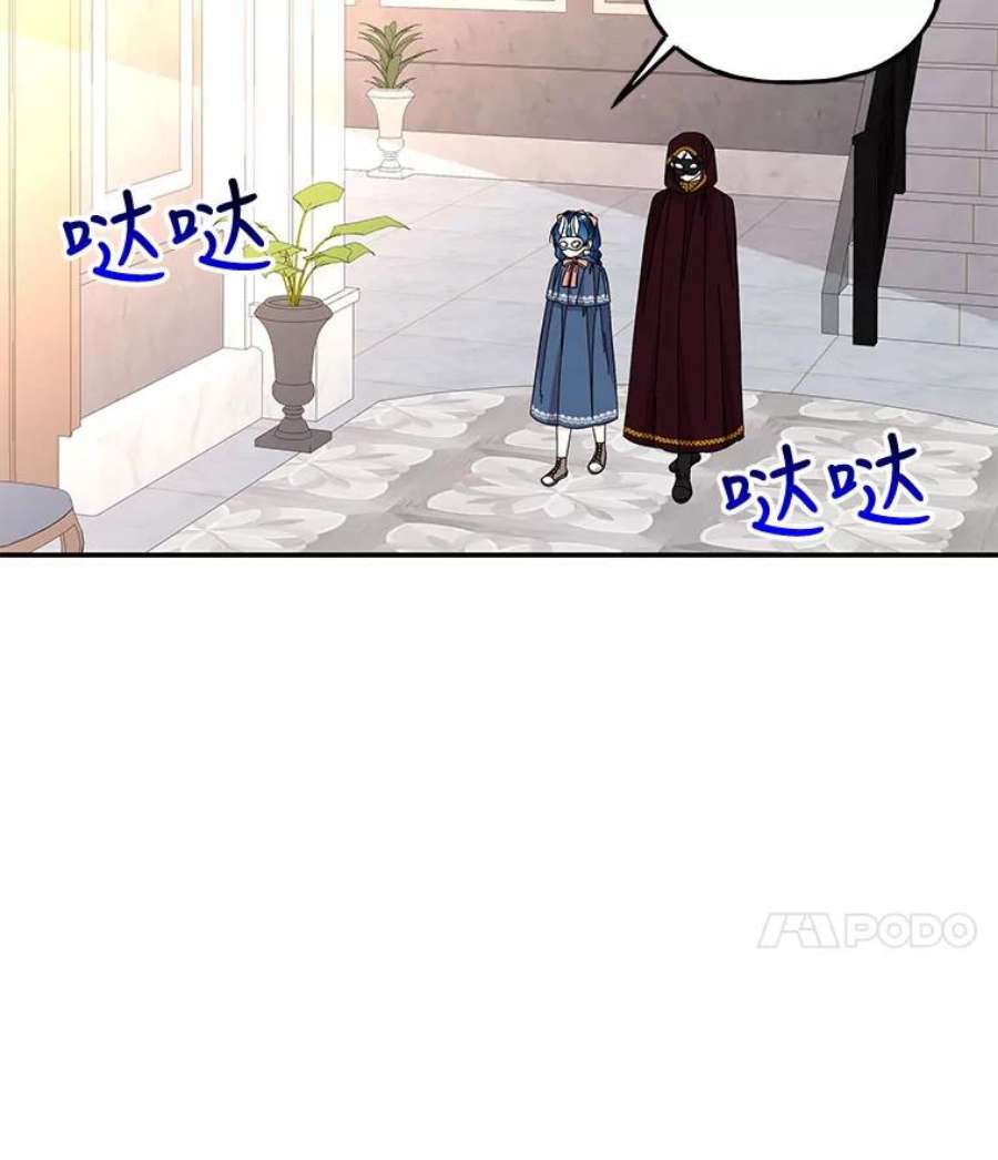 大魔法师的女儿112.奇怪的小马