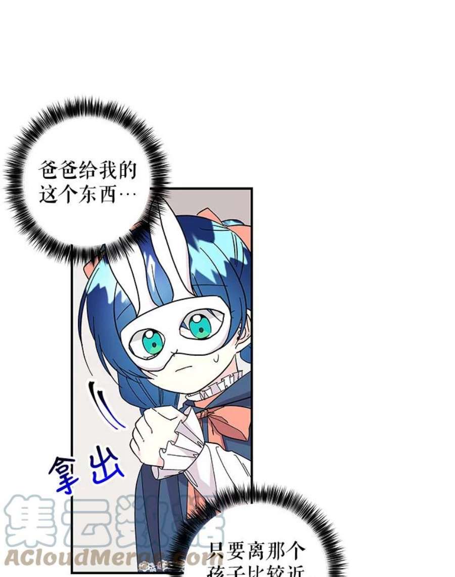 大魔法师的女儿112.奇怪的小马