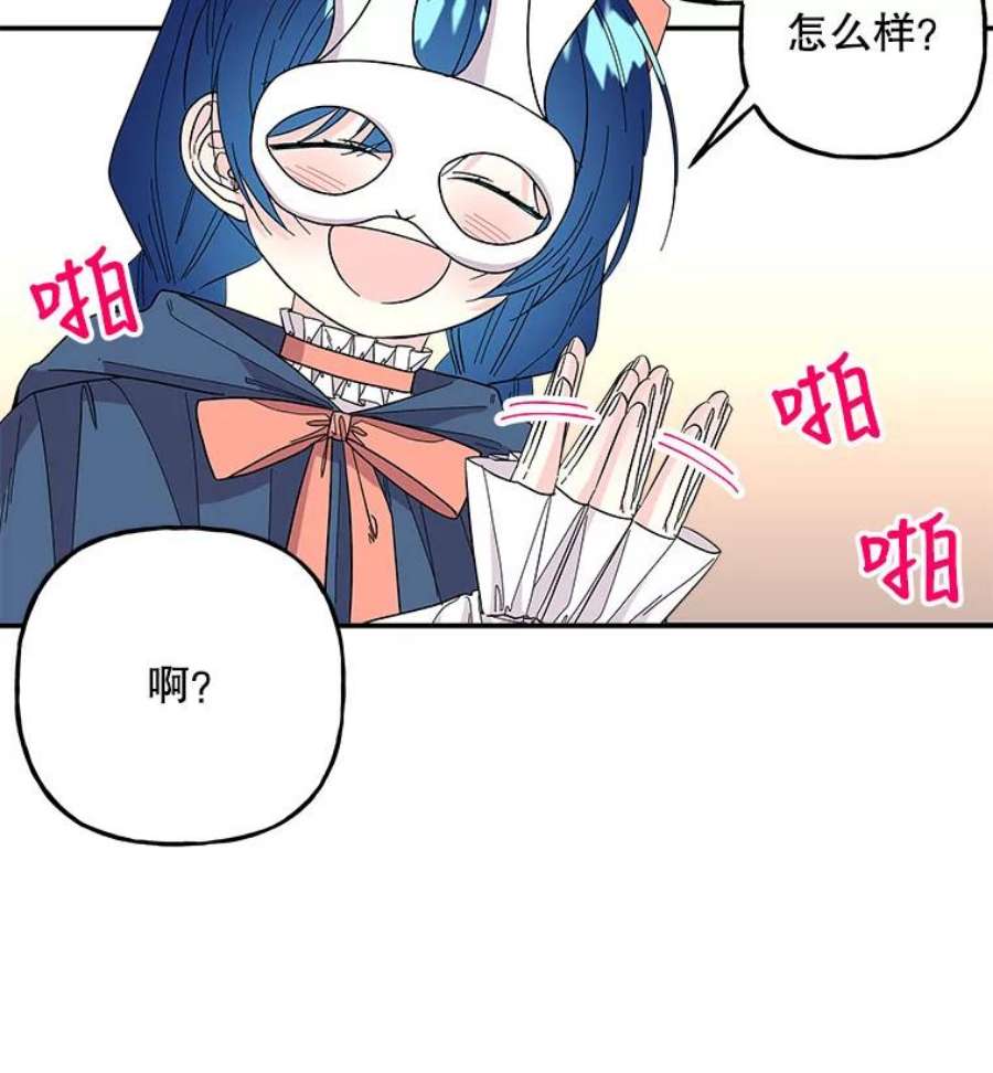 大魔法师的女儿112.奇怪的小马