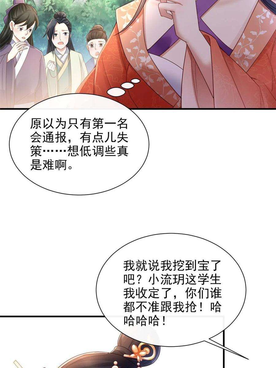 重生后皇子们闹着要娶我26