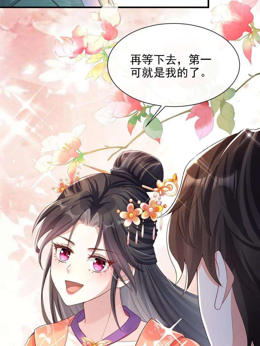 重生后皇子们闹着要娶我26