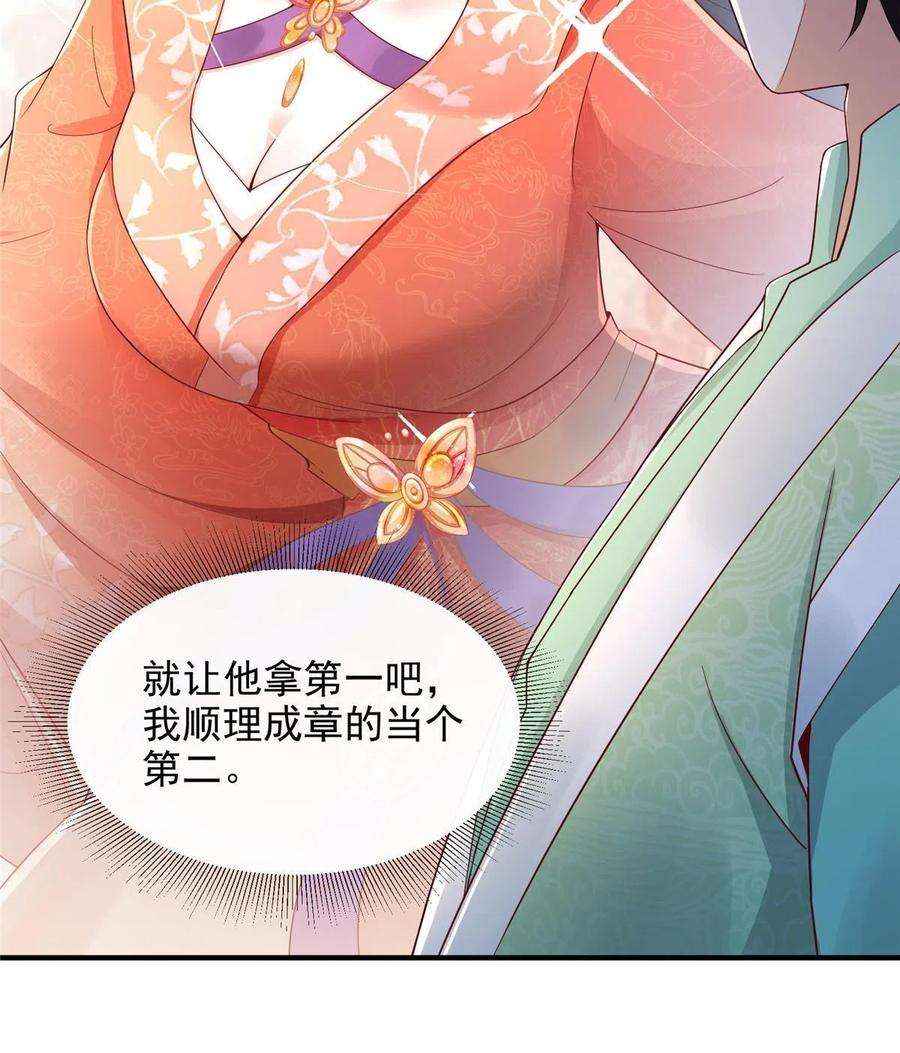 重生后皇子们闹着要娶我26