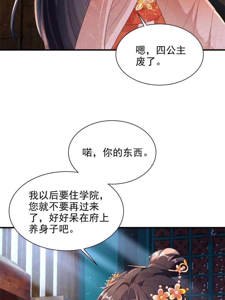 重生后皇子们闹着要娶我36