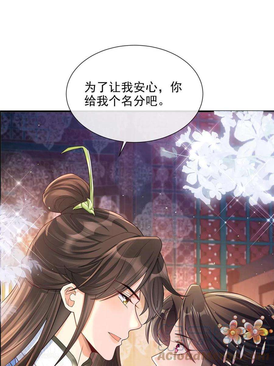 重生后皇子们闹着要娶我36