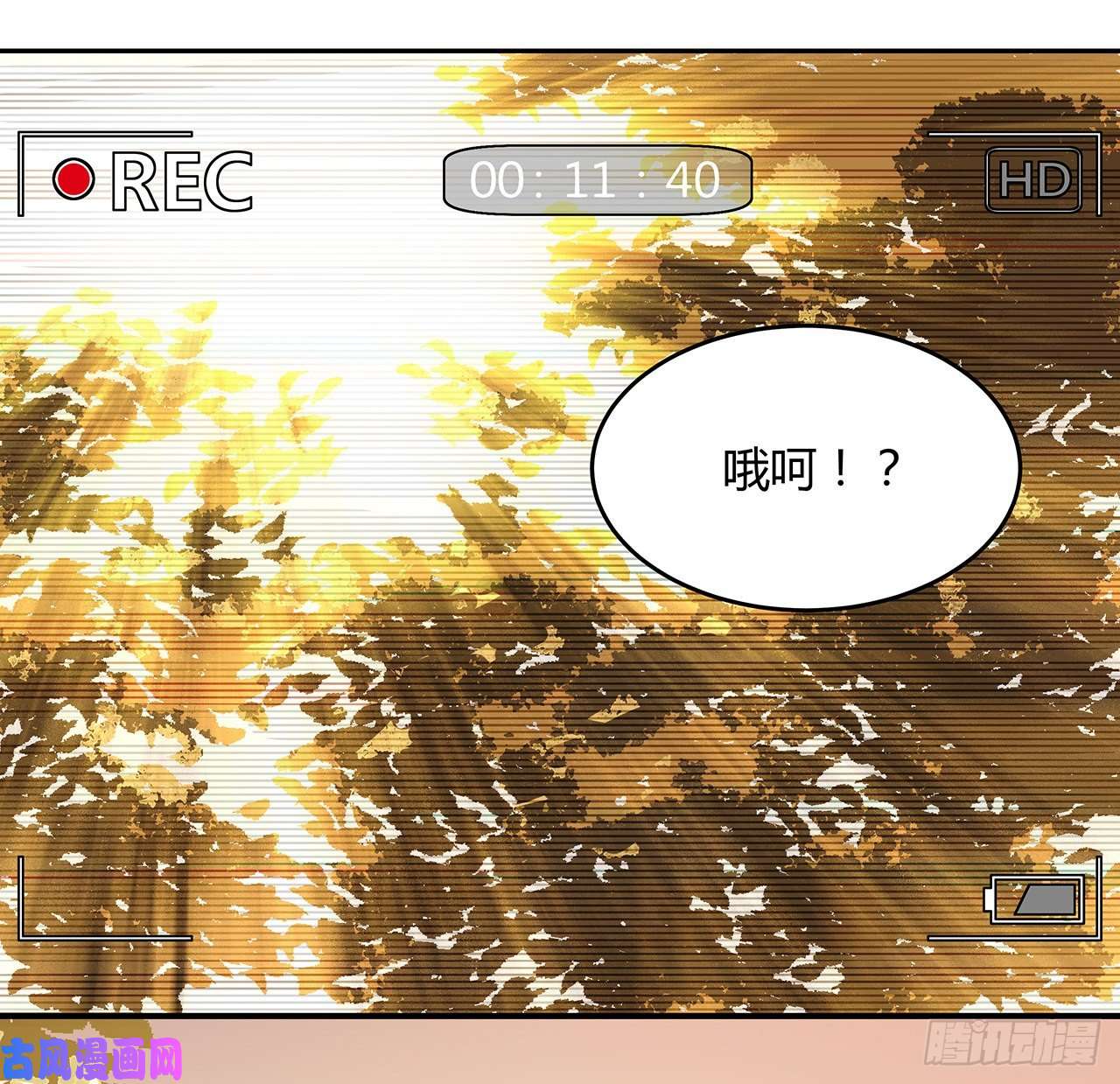 我自地府中来6话 后山怪谈