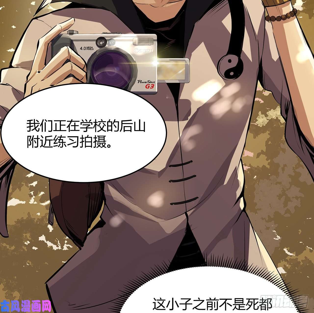我自地府中来6话 后山怪谈