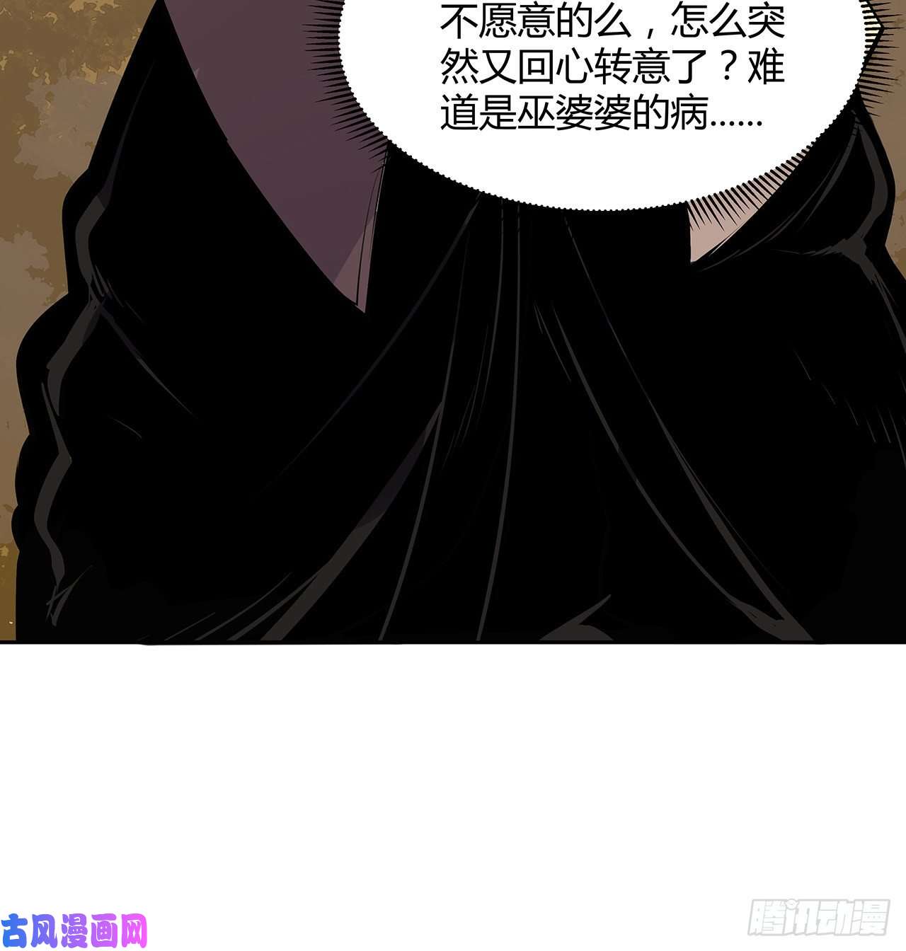 我自地府中来6话 后山怪谈