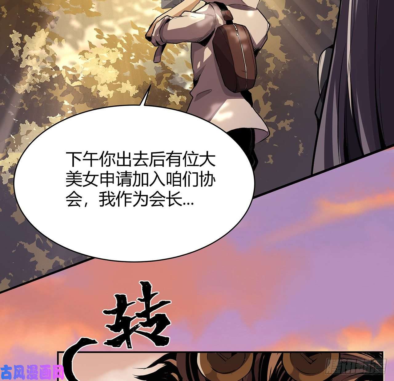 我自地府中来6话 后山怪谈