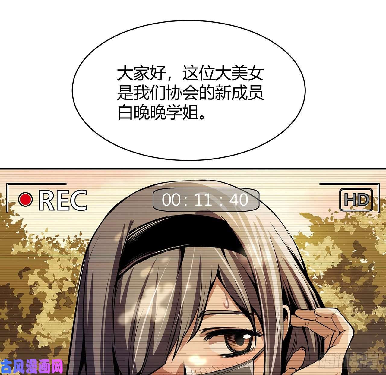 我自地府中来6话 后山怪谈