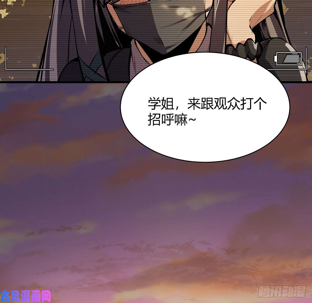 我自地府中来6话 后山怪谈
