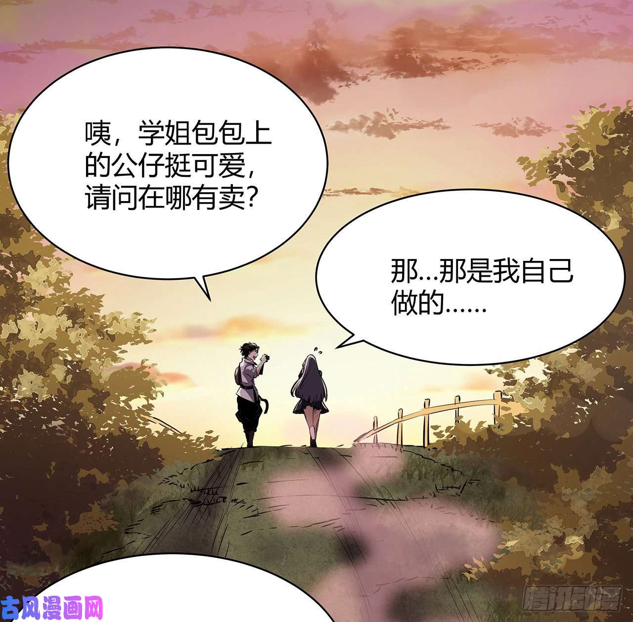 我自地府中来6话 后山怪谈