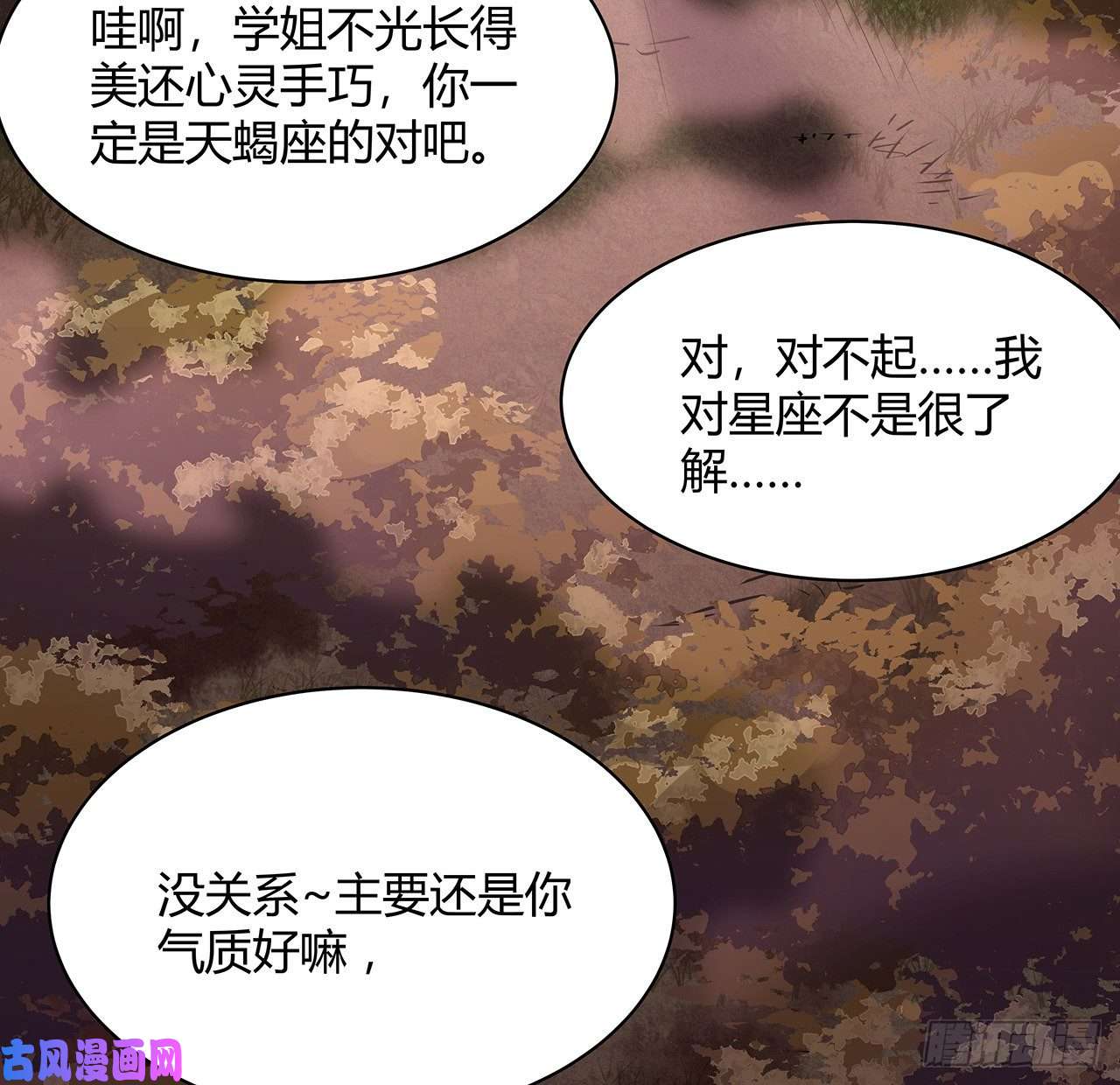 我自地府中来6话 后山怪谈