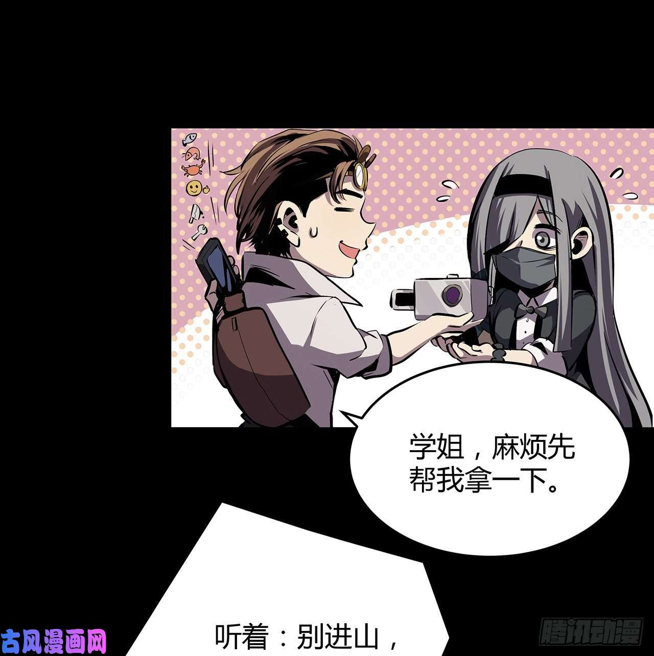 我自地府中来6话 后山怪谈