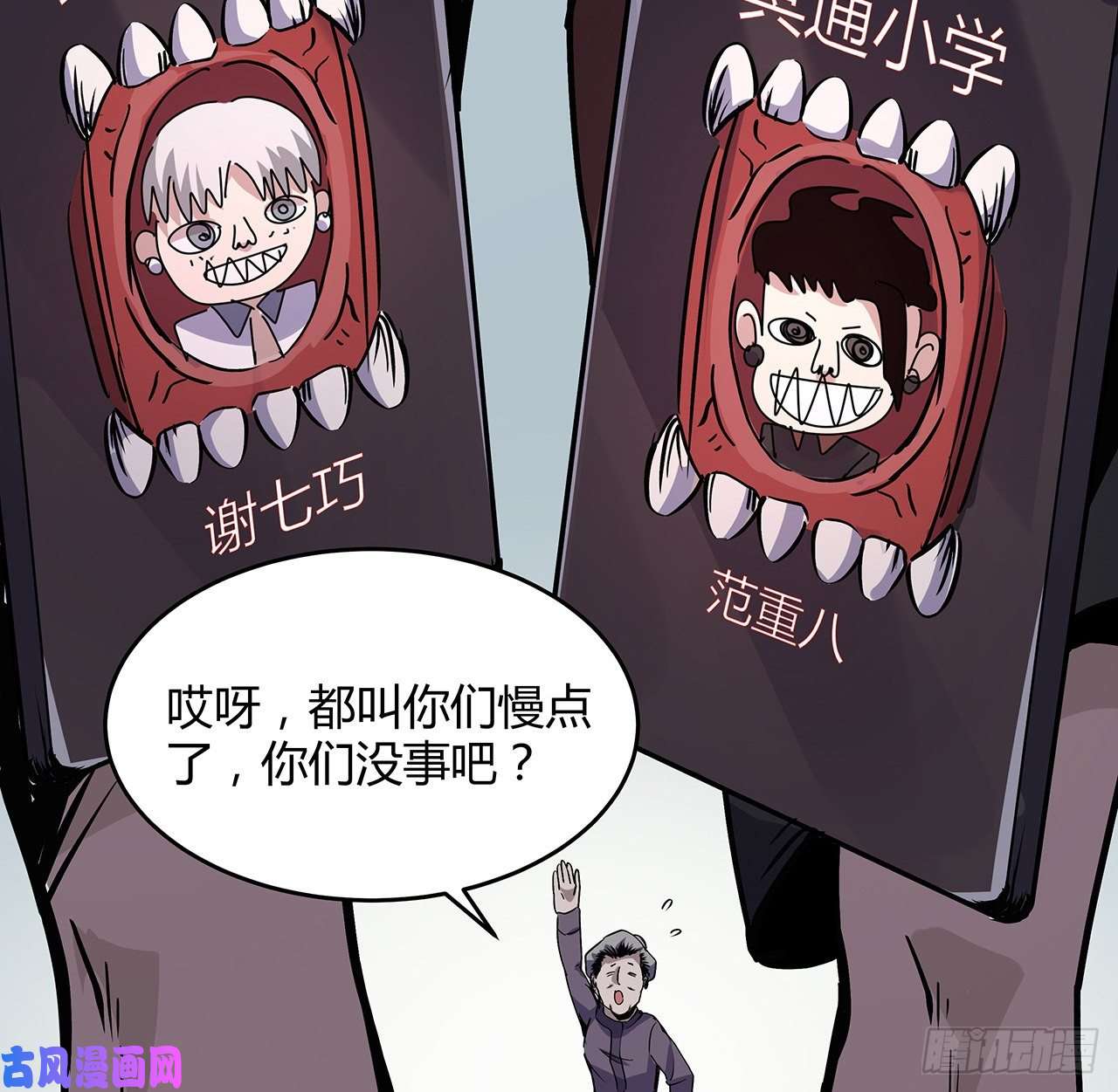 我自地府中来6话 后山怪谈