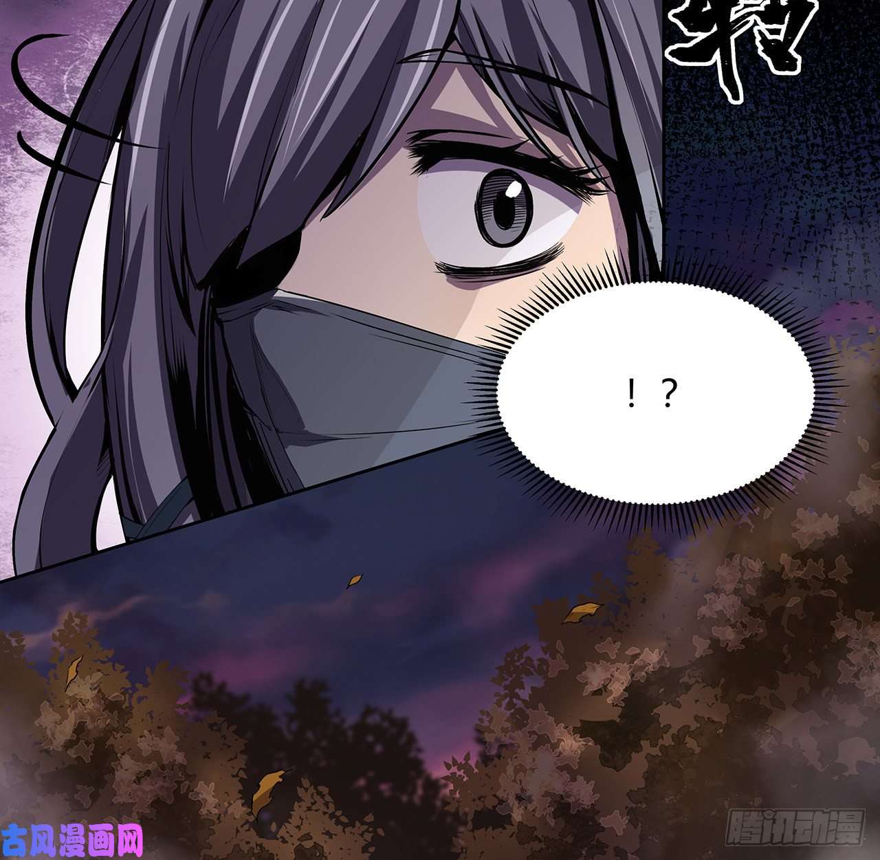 我自地府中来6话 后山怪谈
