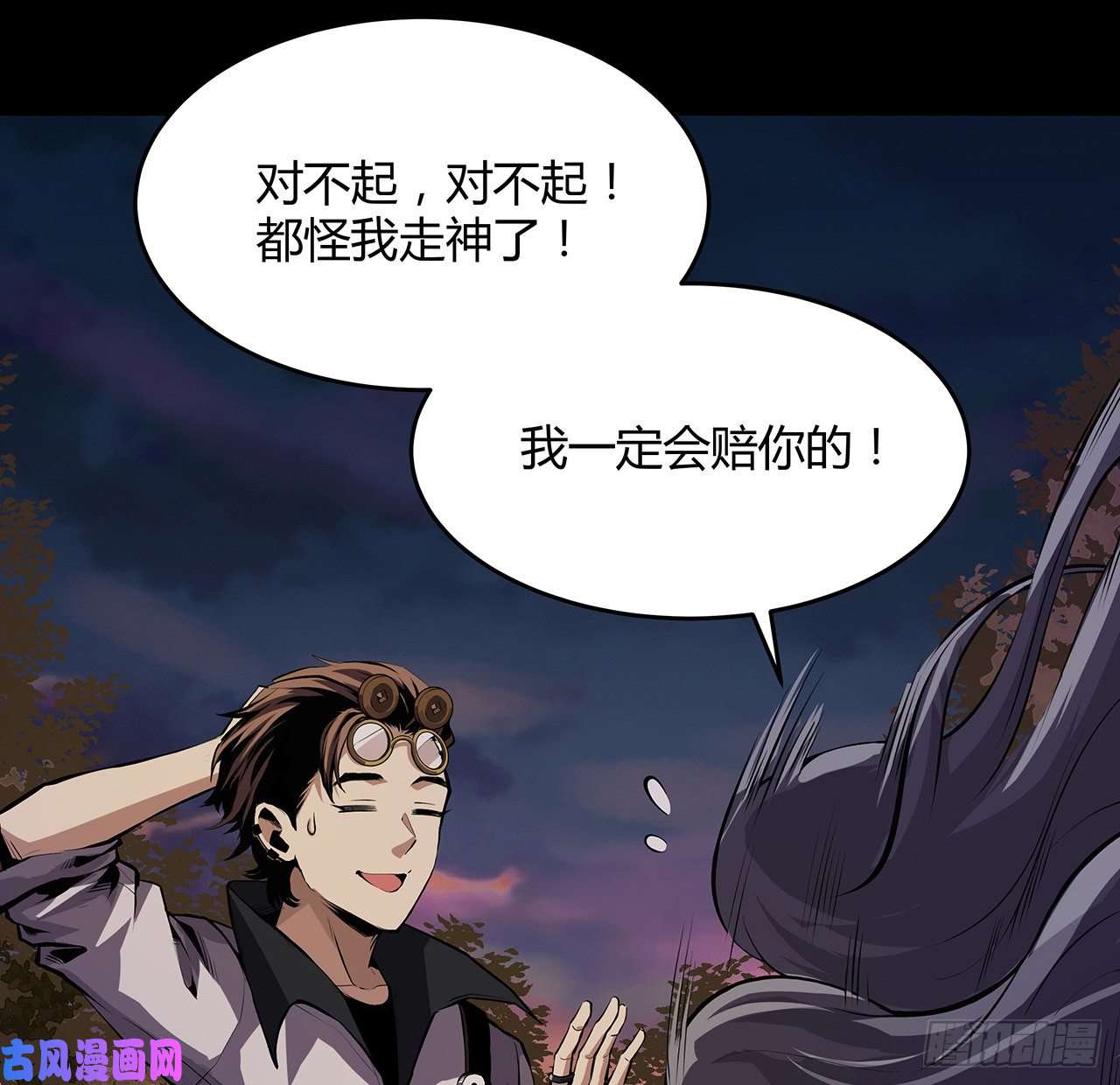 我自地府中来6话 后山怪谈