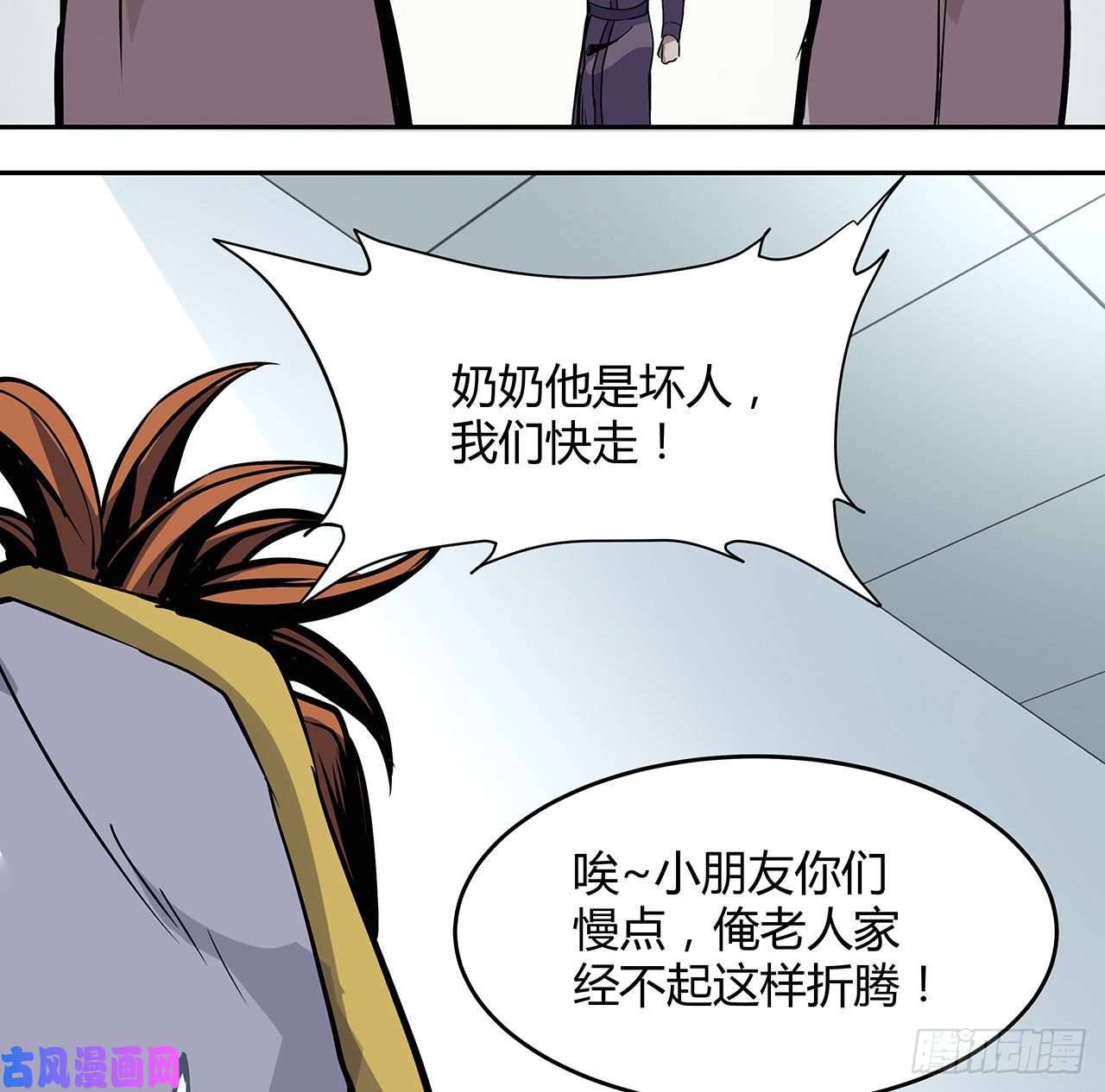 我自地府中来6话 后山怪谈