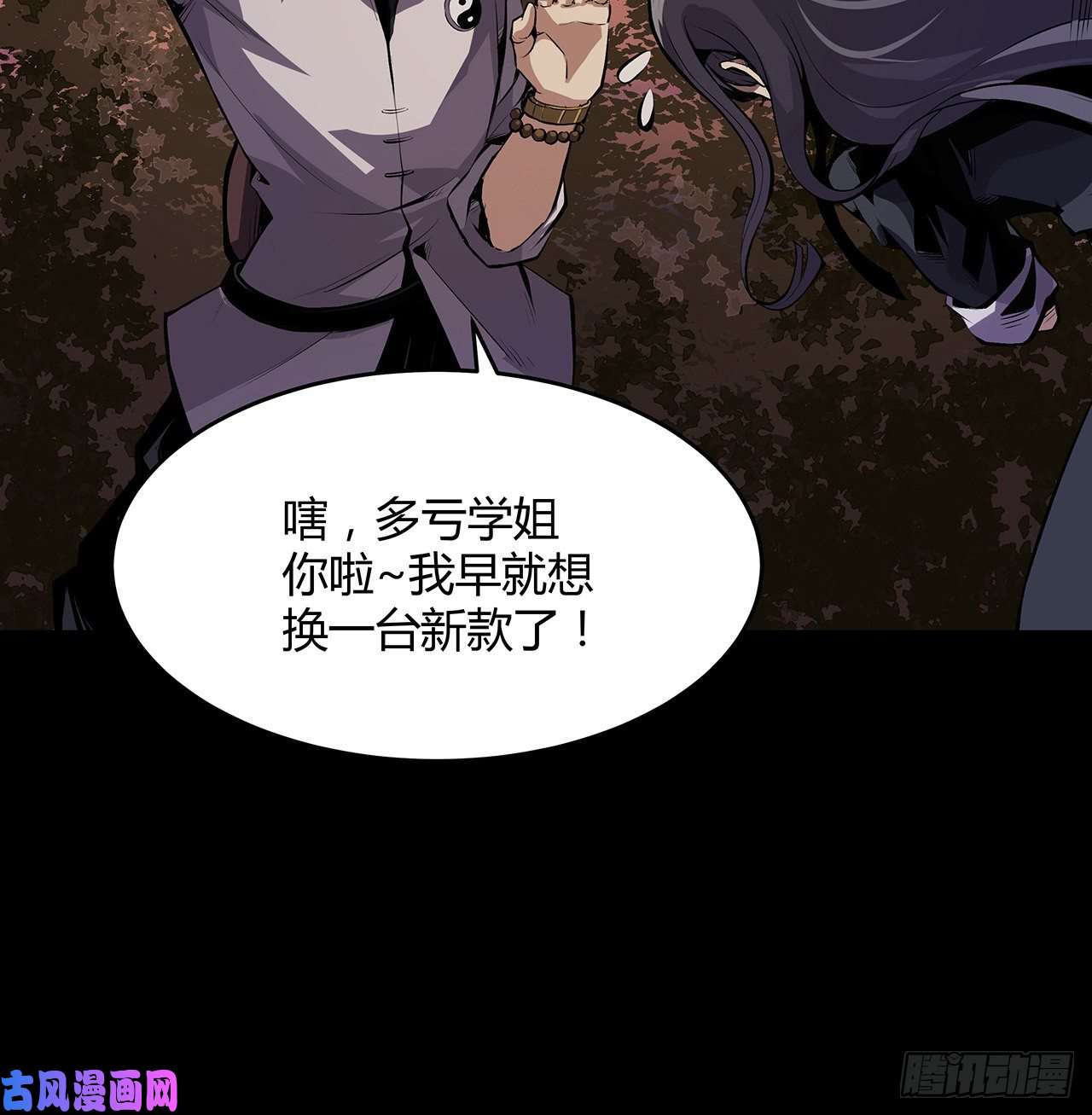 我自地府中来6话 后山怪谈
