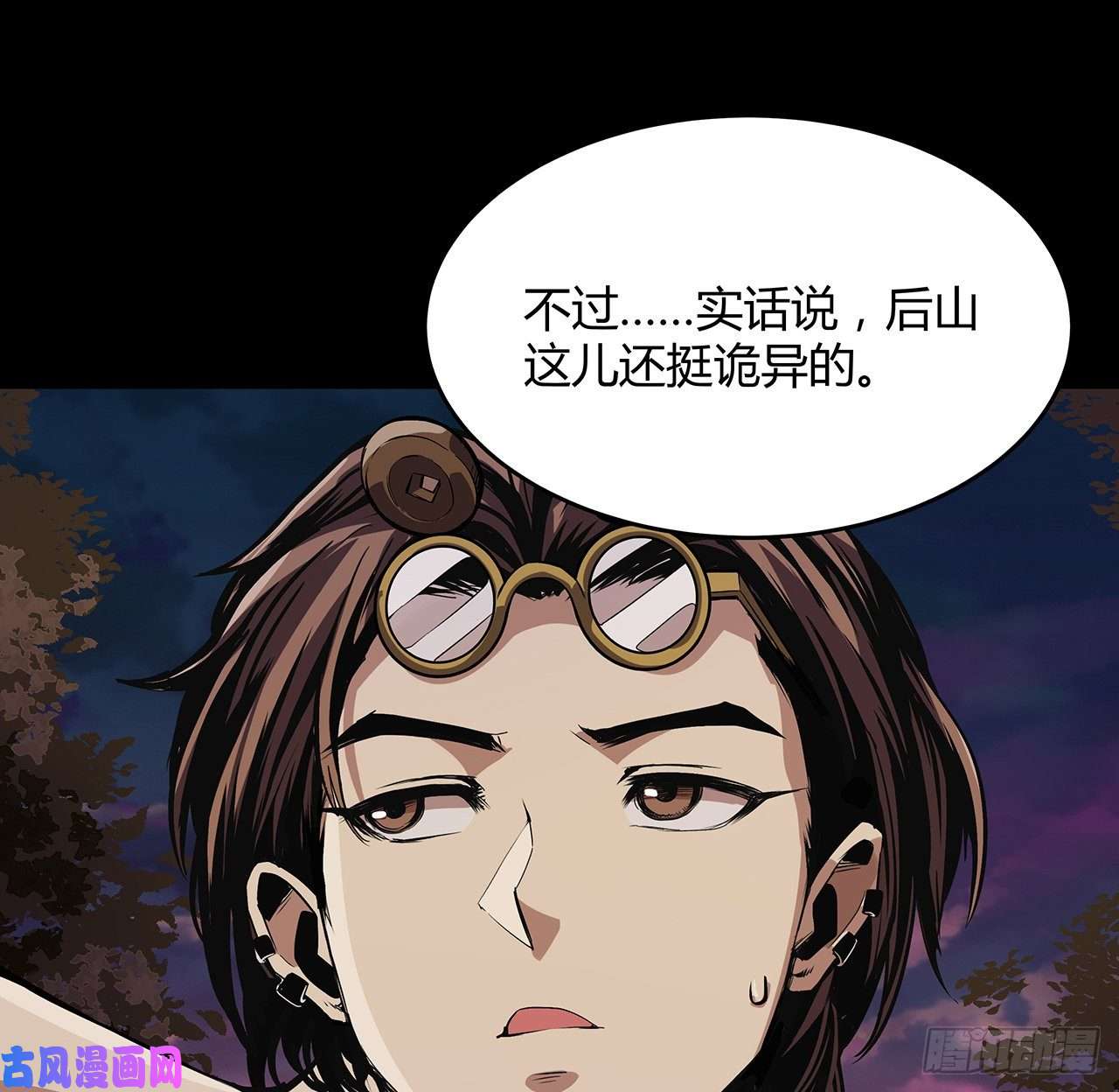 我自地府中来6话 后山怪谈