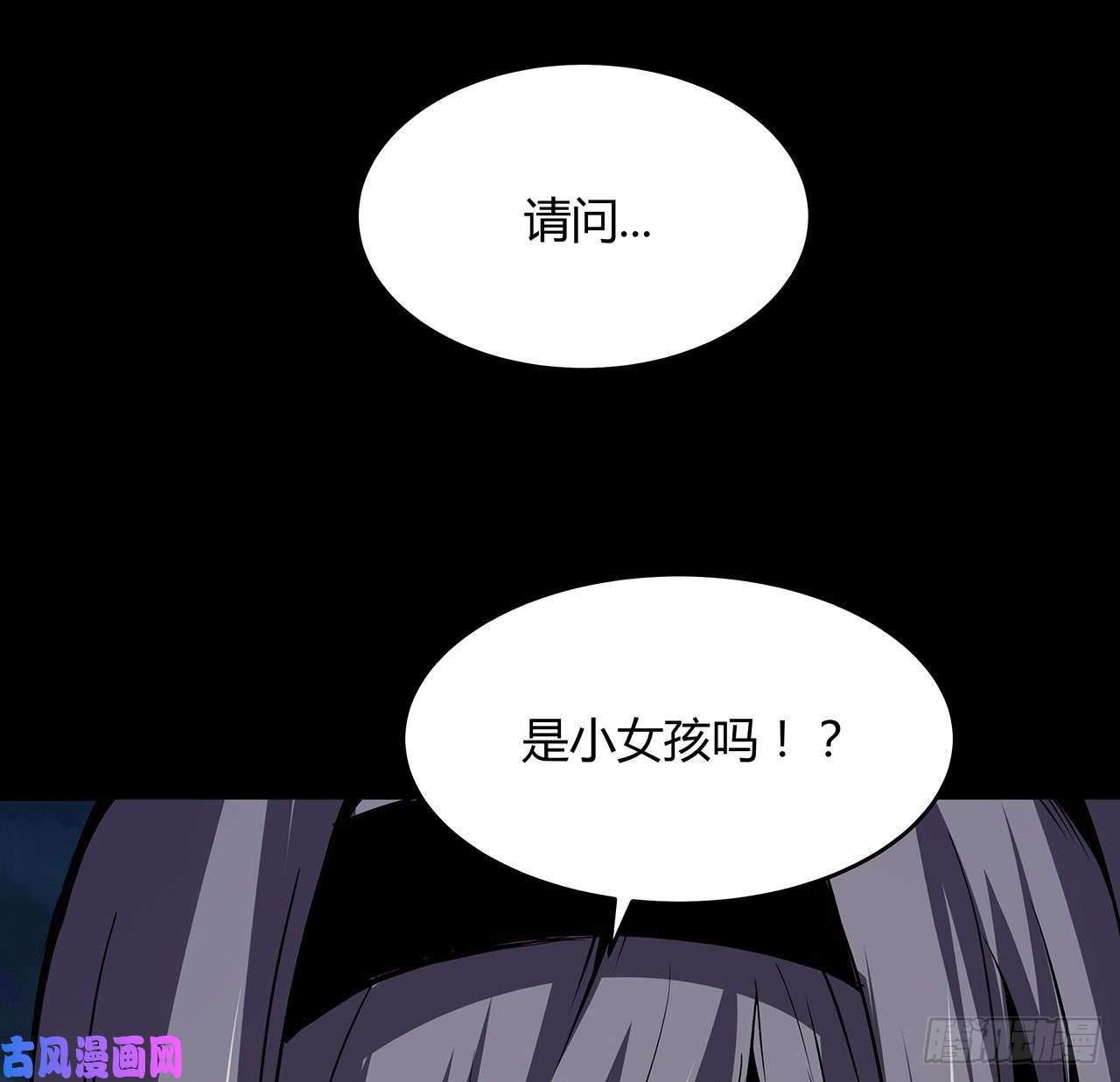 我自地府中来6话 后山怪谈
