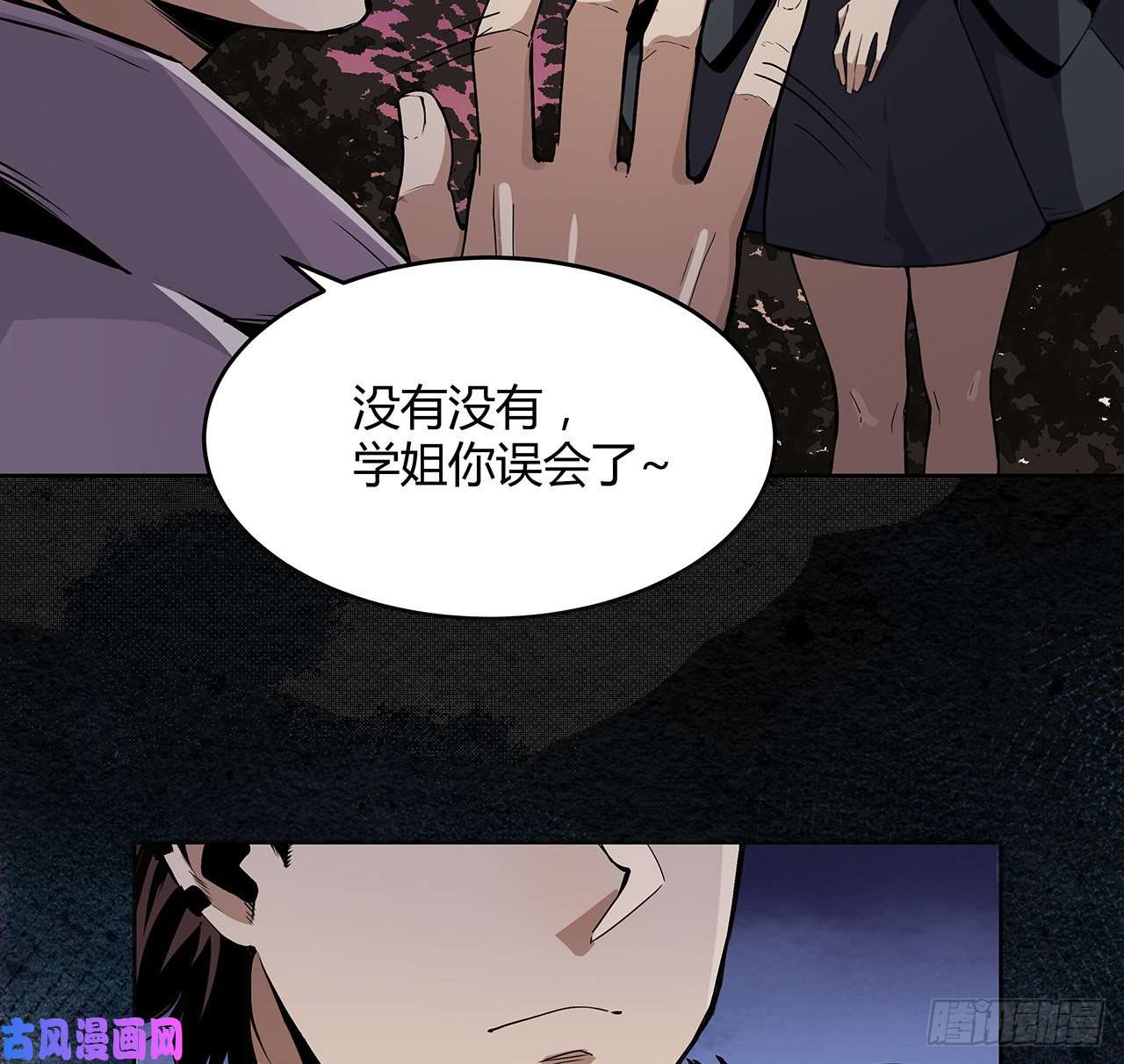 我自地府中来6话 后山怪谈