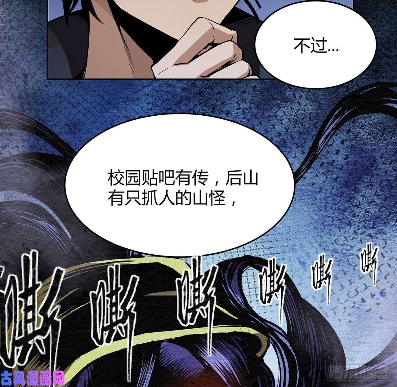我自地府中来6话 后山怪谈