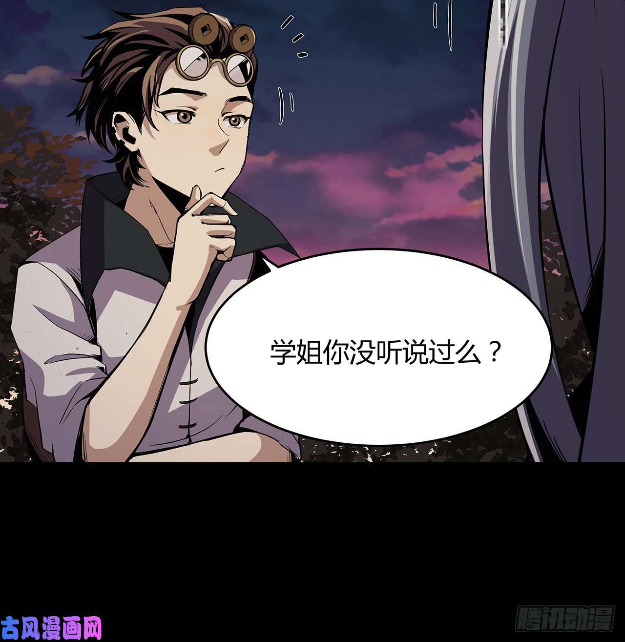 我自地府中来6话 后山怪谈