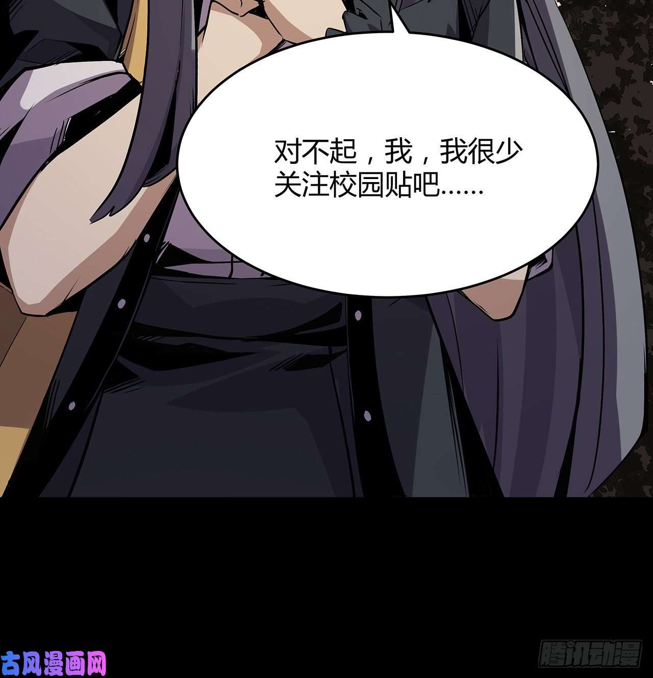 我自地府中来6话 后山怪谈
