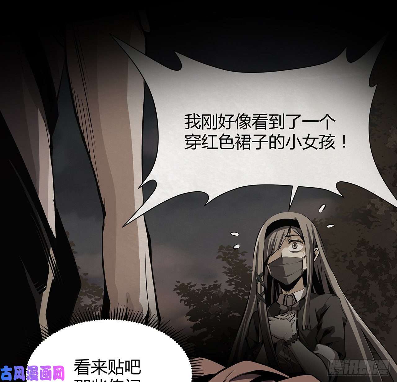 我自地府中来6话 后山怪谈
