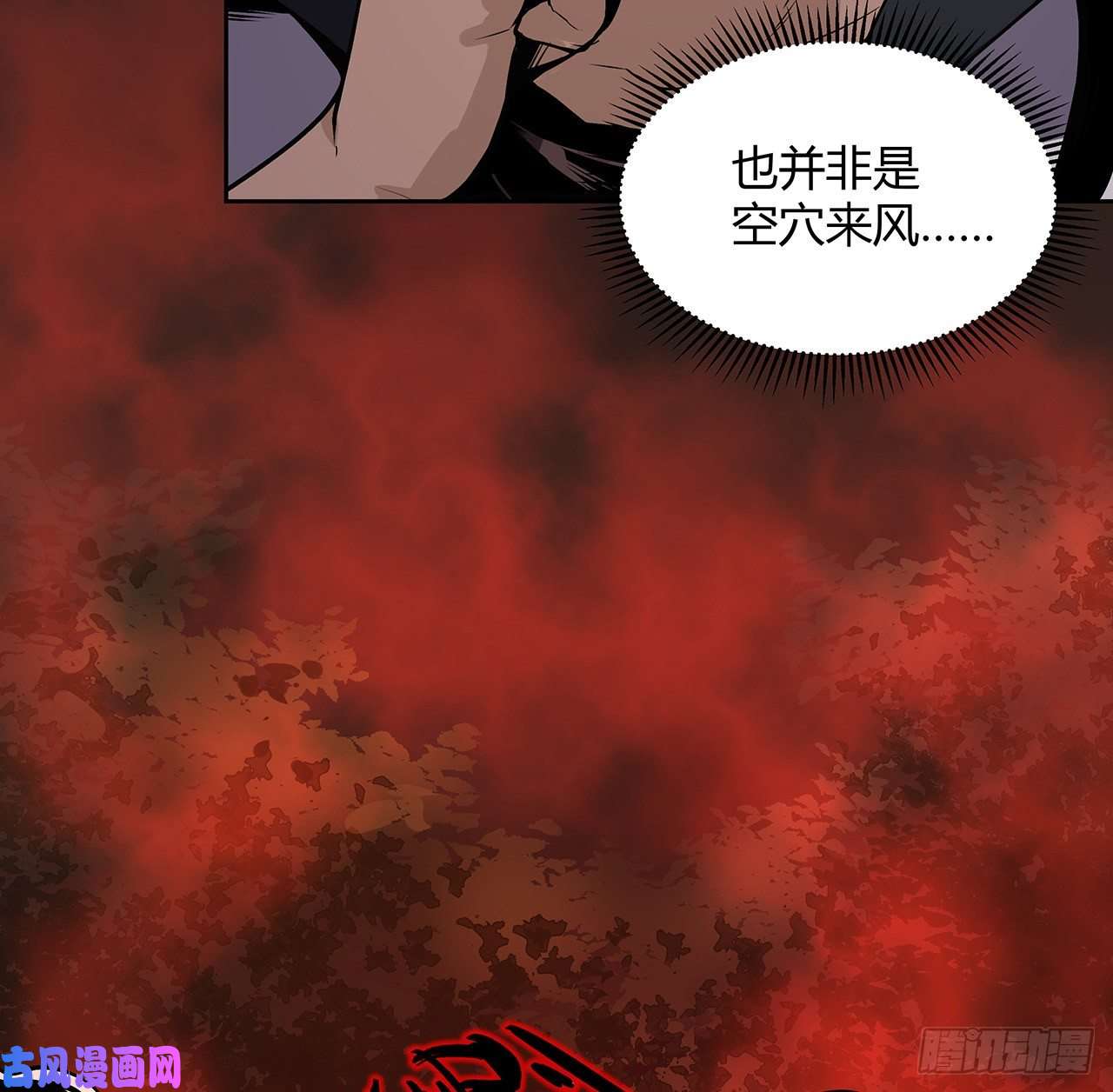 我自地府中来6话 后山怪谈