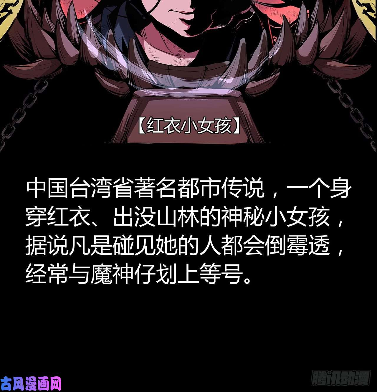 我自地府中来6话 后山怪谈
