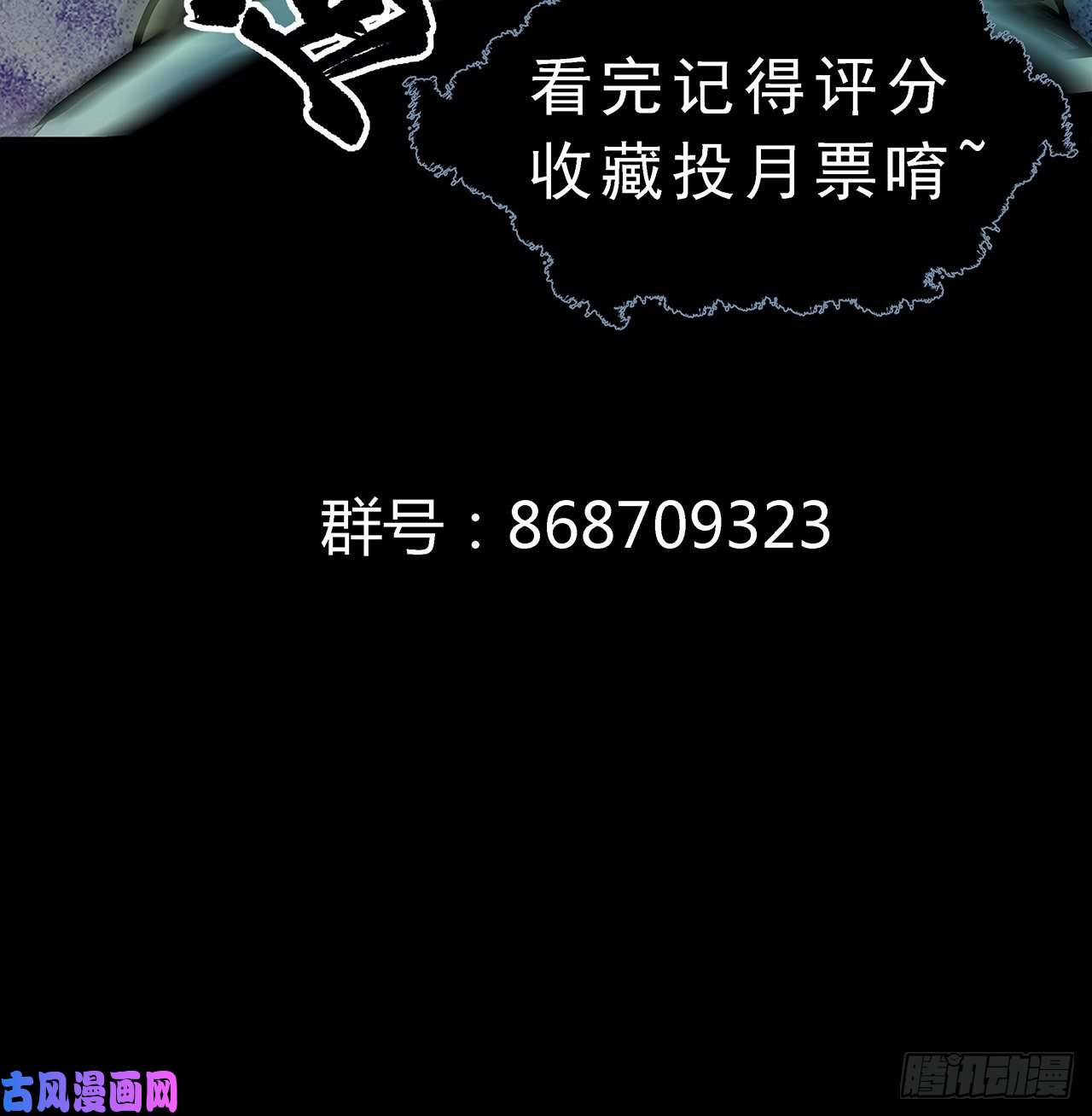 我自地府中来6话 后山怪谈