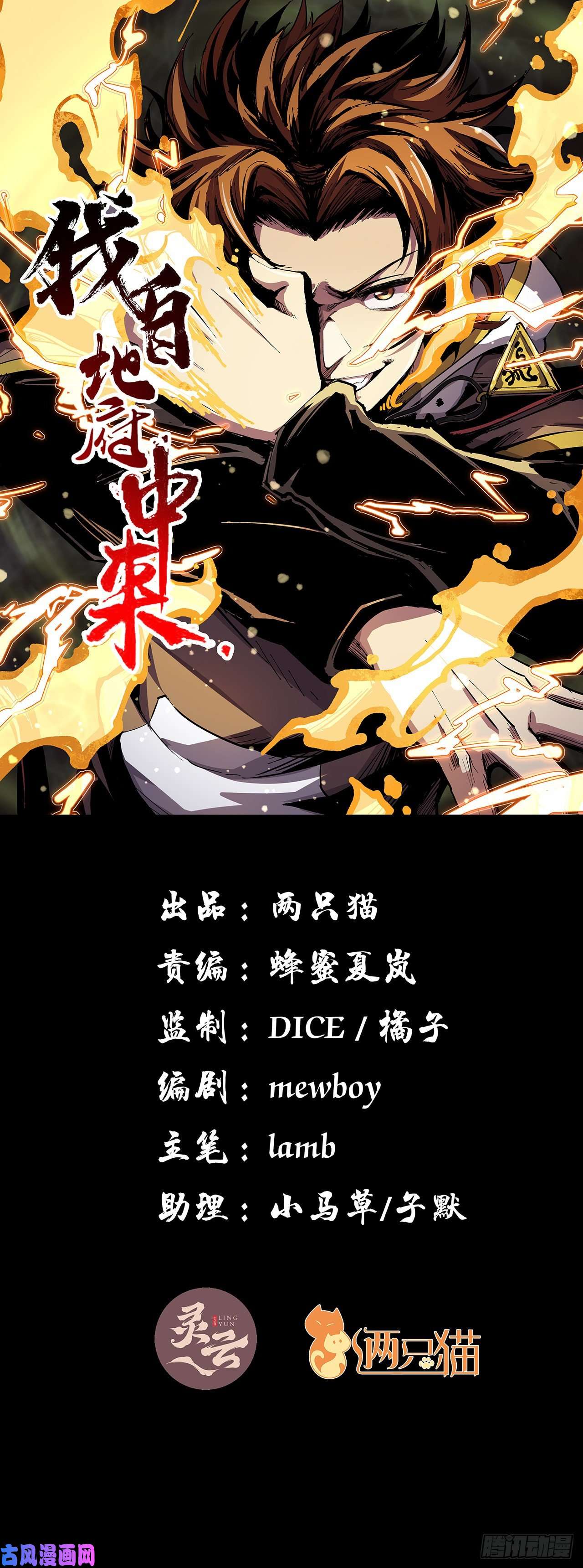 我自地府中来8话 喂，笨蛋看这