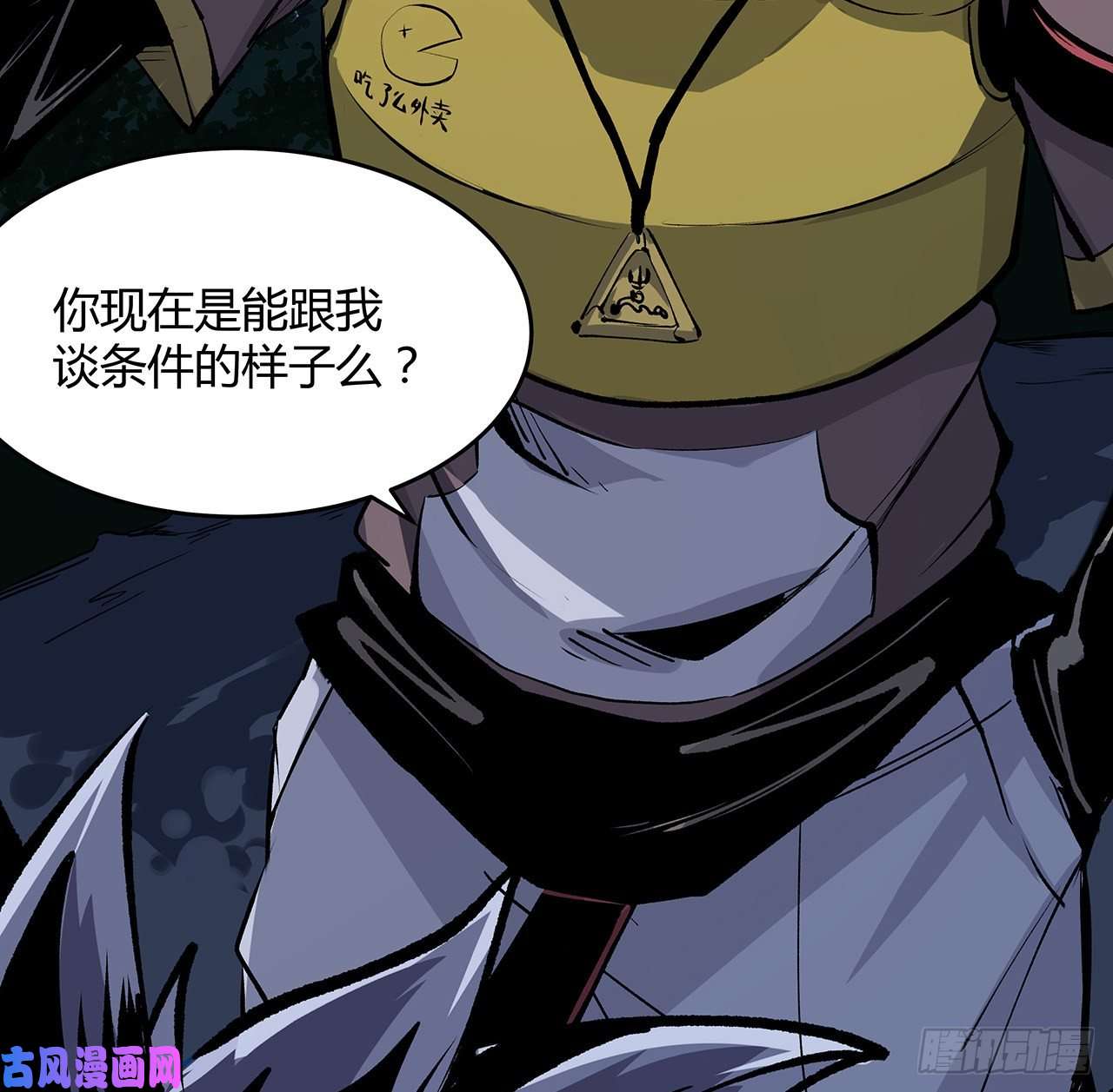 我自地府中来8话 喂，笨蛋看这