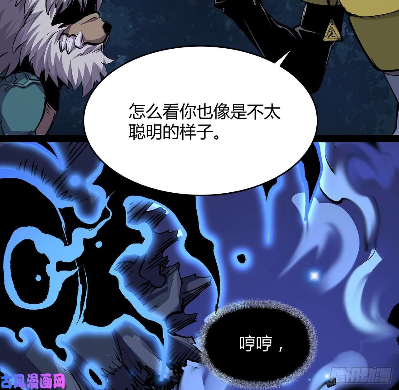 我自地府中来8话 喂，笨蛋看这