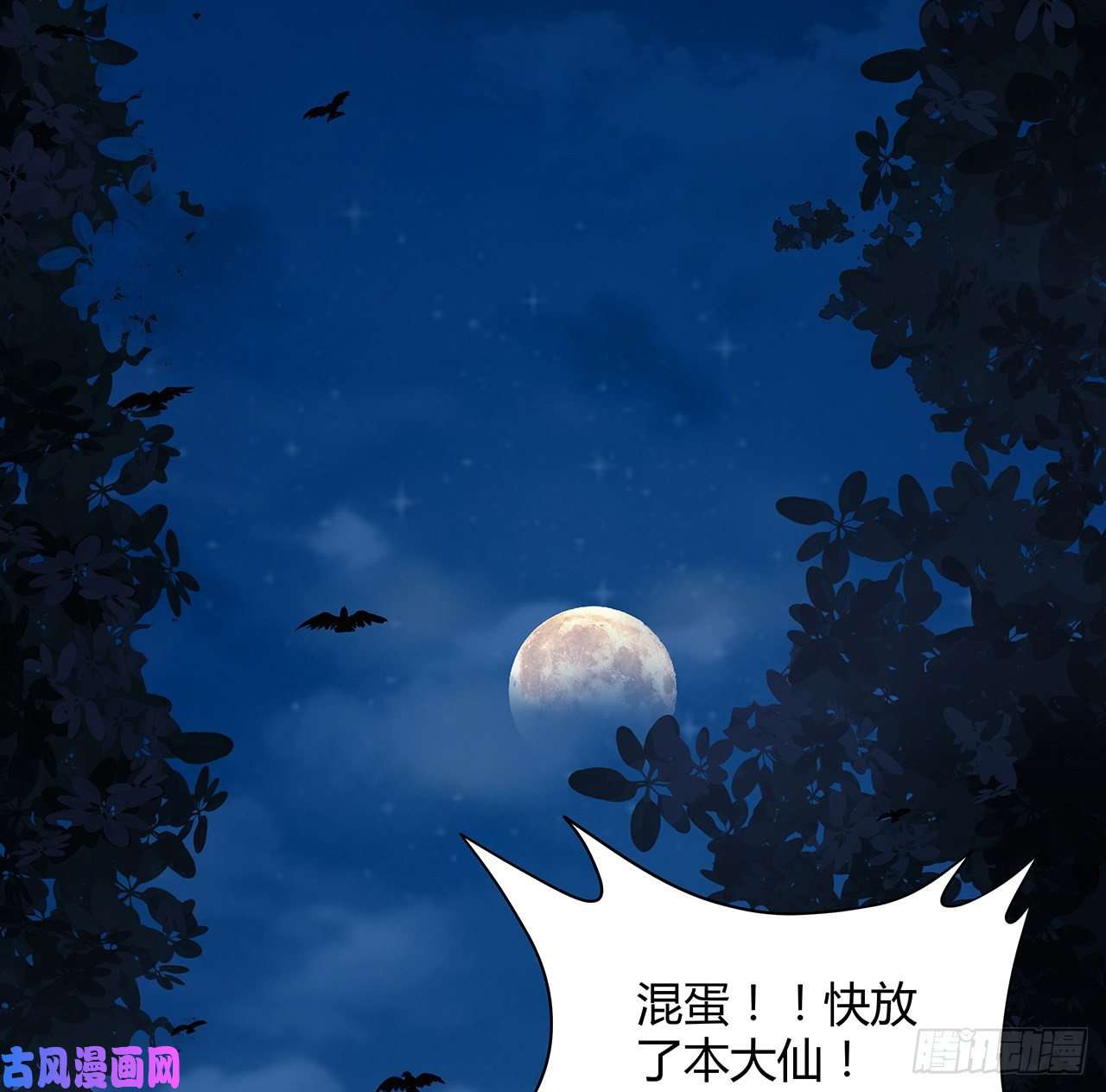 我自地府中来8话 喂，笨蛋看这