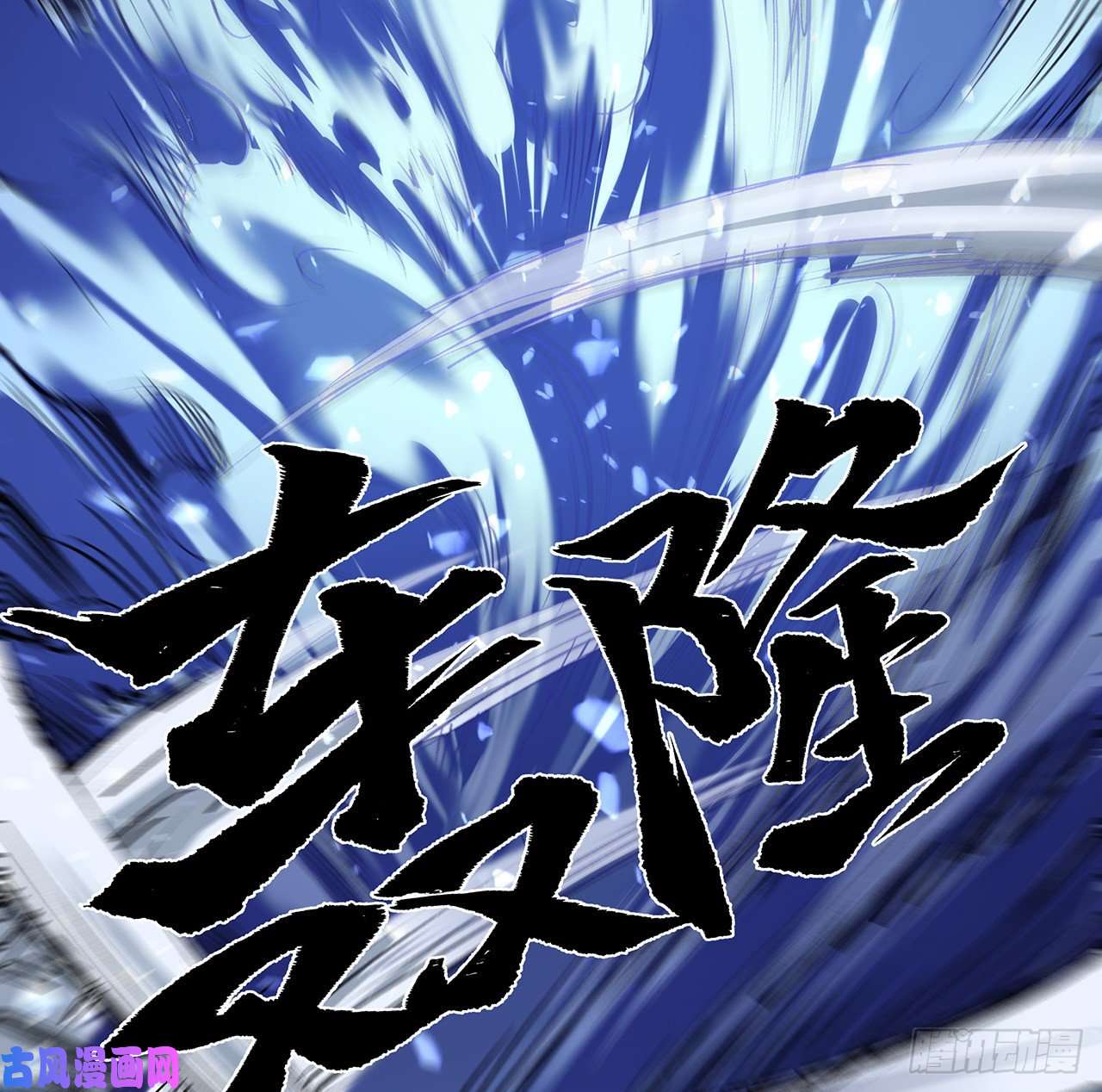 我自地府中来8话 喂，笨蛋看这