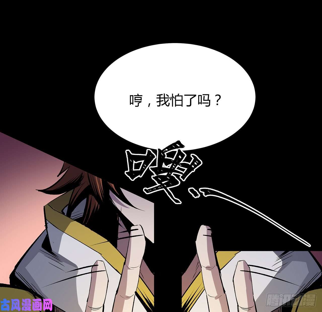 我自地府中来8话 喂，笨蛋看这